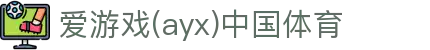 爱游戏(ayx)中国体育官方版-爱游戏(ayx)中国体育最新