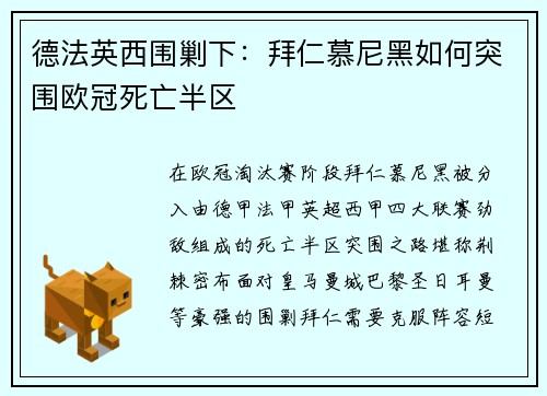 德法英西围剿下：拜仁慕尼黑如何突围欧冠死亡半区