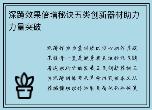 深蹲效果倍增秘诀五类创新器材助力力量突破