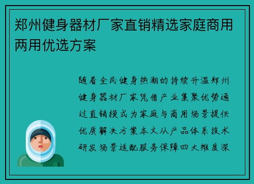 郑州健身器材厂家直销精选家庭商用两用优选方案