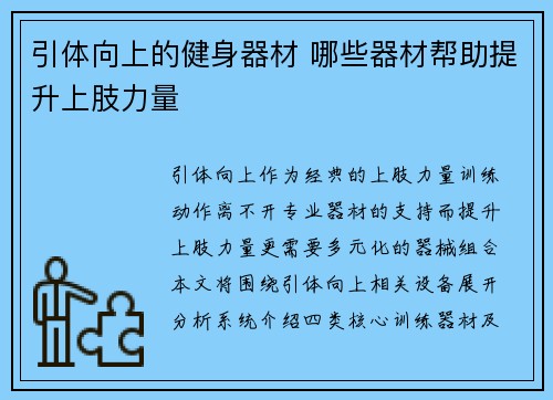 引体向上的健身器材 哪些器材帮助提升上肢力量