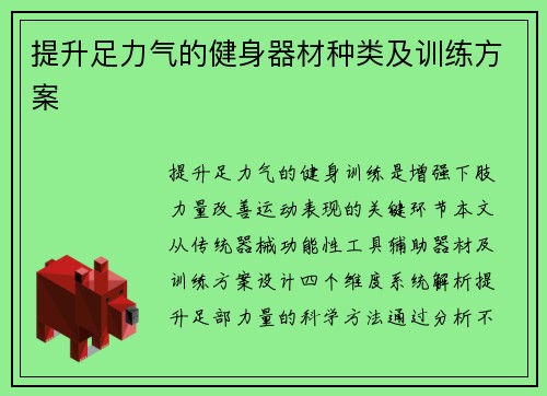 提升足力气的健身器材种类及训练方案