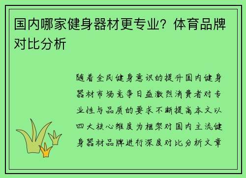 国内哪家健身器材更专业？体育品牌对比分析
