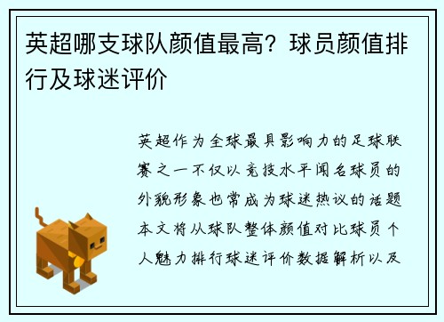 英超哪支球队颜值最高？球员颜值排行及球迷评价