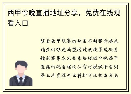 西甲今晚直播地址分享，免费在线观看入口