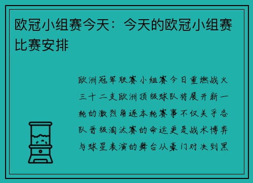欧冠小组赛今天：今天的欧冠小组赛比赛安排
