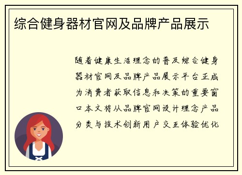 综合健身器材官网及品牌产品展示