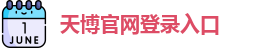 天博综合体育